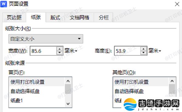 打印机怎么设置纸张大小 5个简易指南告诉你