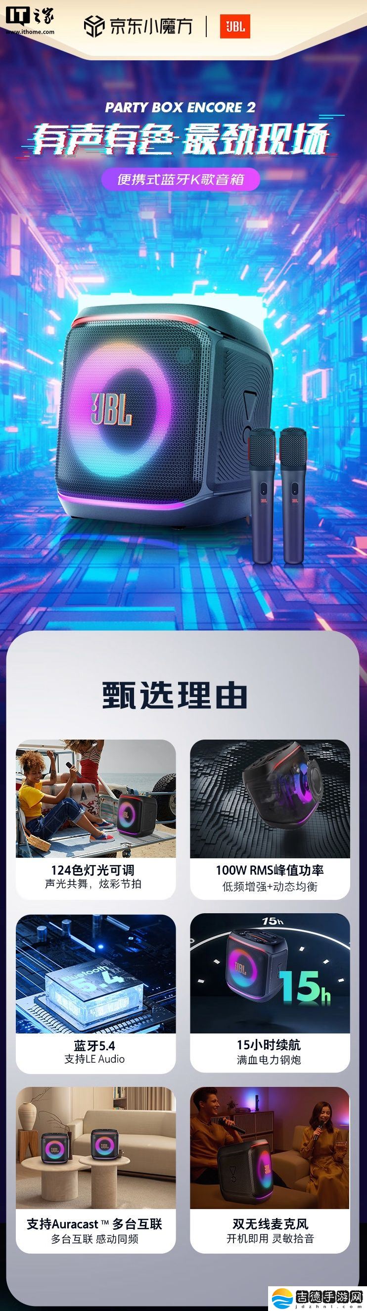 JBL Partybox Encore 2 蓝牙音箱国行发布：配备氛围节拍灯、100W 峰值功率，3099 元