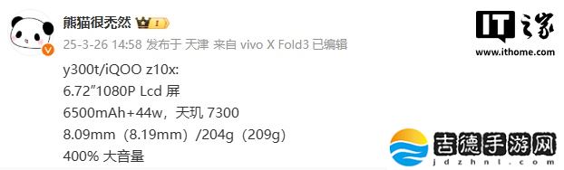 vivo Y300t 手机参数曝光：6500mAh 大电池、天玑 7300 处理器