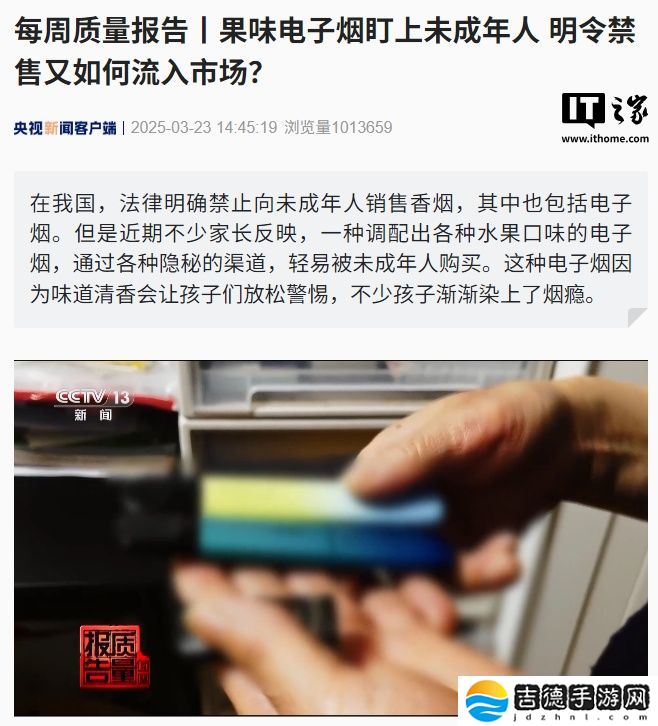 央视关注果味电子烟盯上未成年人，销售“暗号”曝光