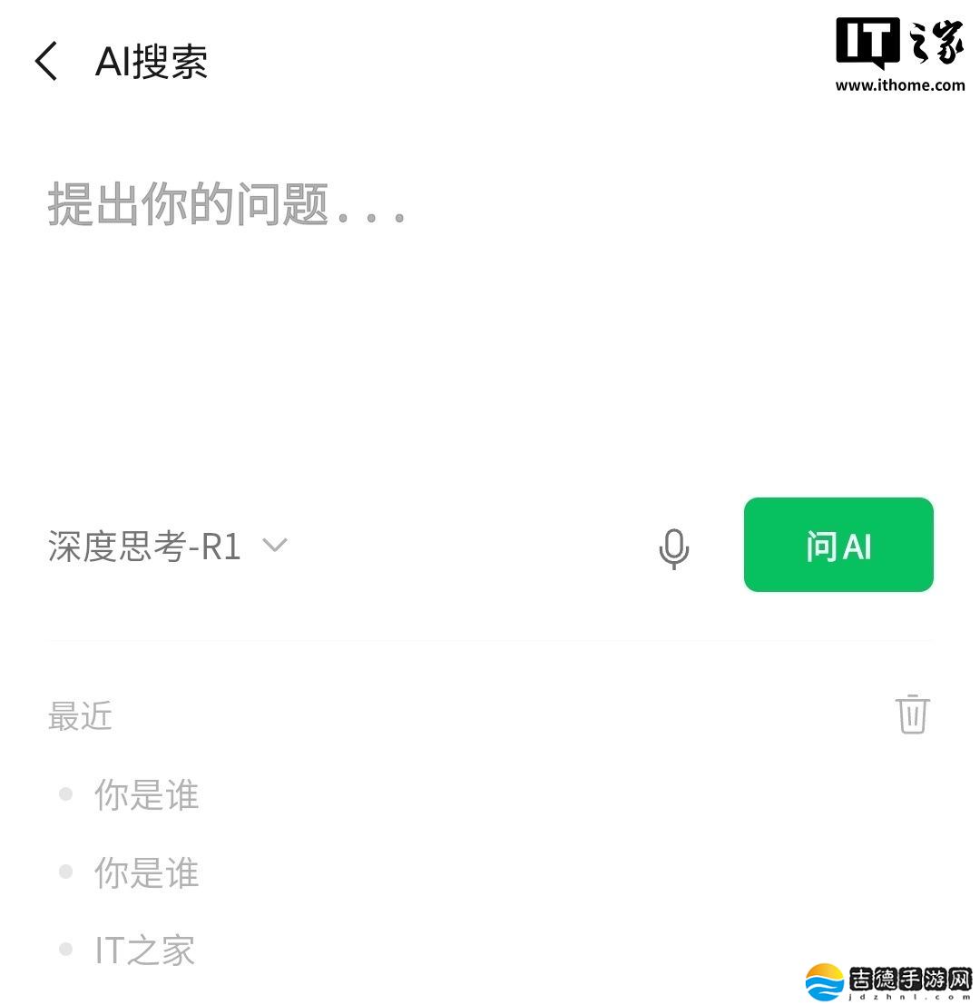 微信 AI 搜索新增“快速思考”，采用混元 T1 模型