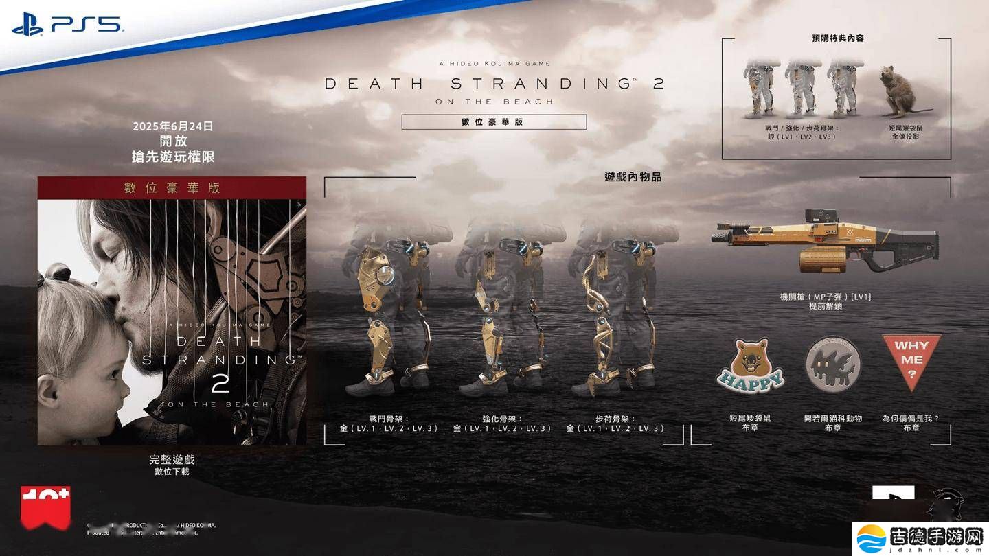 《死亡搁浅2》预售开启，典藏豪华版享48小时抢玩特权