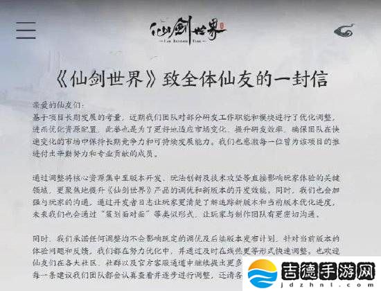 《仙剑世界》中手游工作室裁员，官方称系优化资源配置以保竞争力