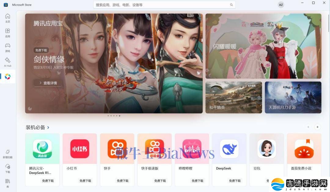 微软应用商店携手腾讯应用宝，PC端也能畅玩千余款移动APP！
