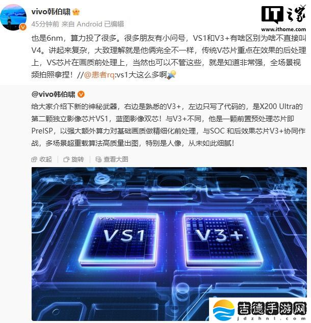 vivo X200 Ultra 手机将搭载 VS1 独立影像芯片，采用 6nm 工艺