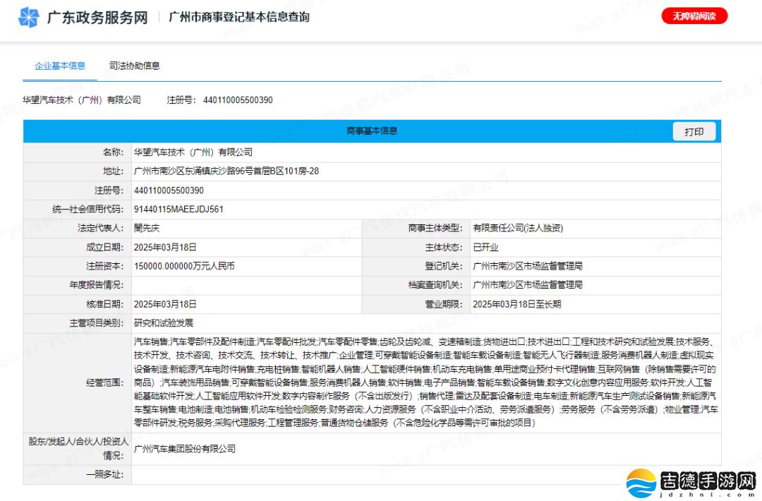 广汽集团：华望（GH）项目将优先利用埃安、传祺产能，勿信市场传言