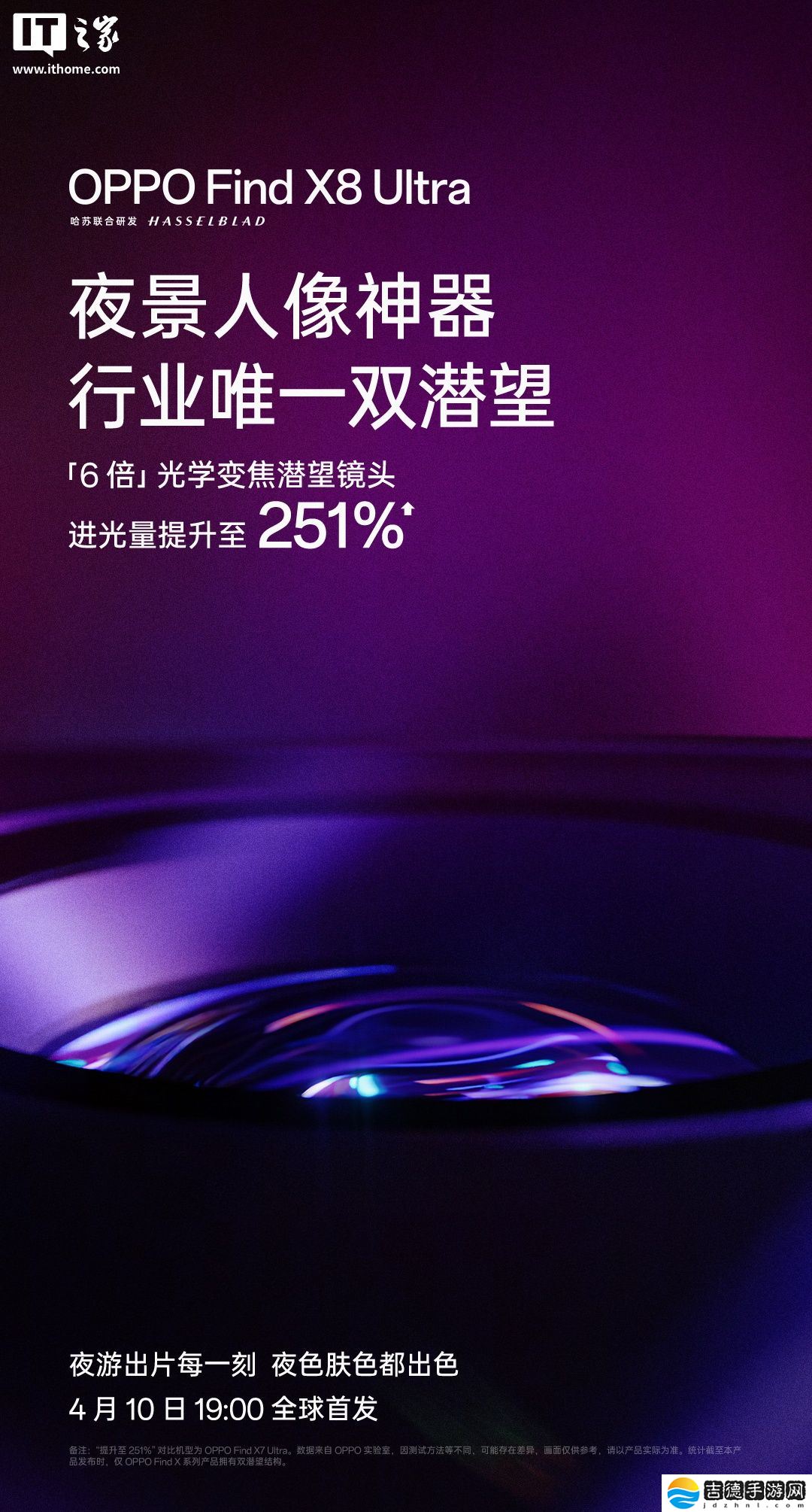行业唯一双潜望：OPPO Find X8 Ultra 手机将配「3 倍」+「6 倍」光学变焦潜望镜头