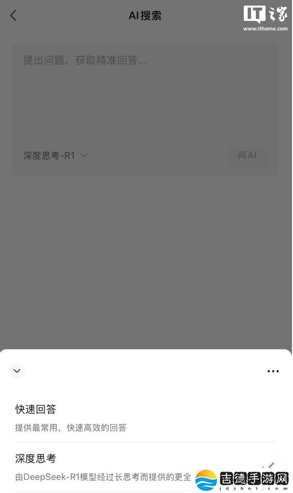 微信 AI 搜索新增“快速思考”，采用混元 T1 模型