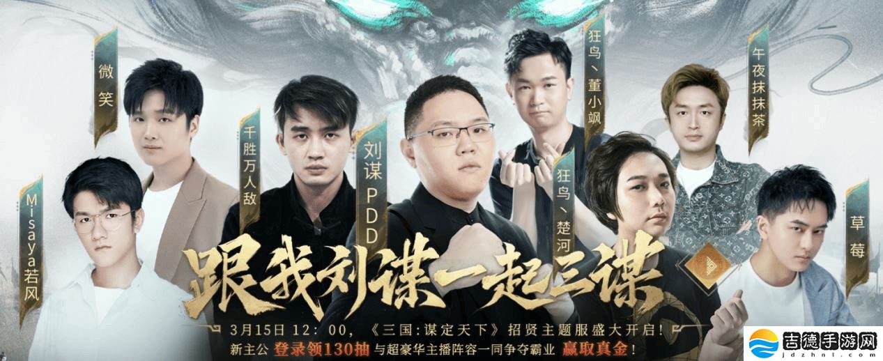 PDD现身《三国：谋定天下》新服，策略对决等你来战！