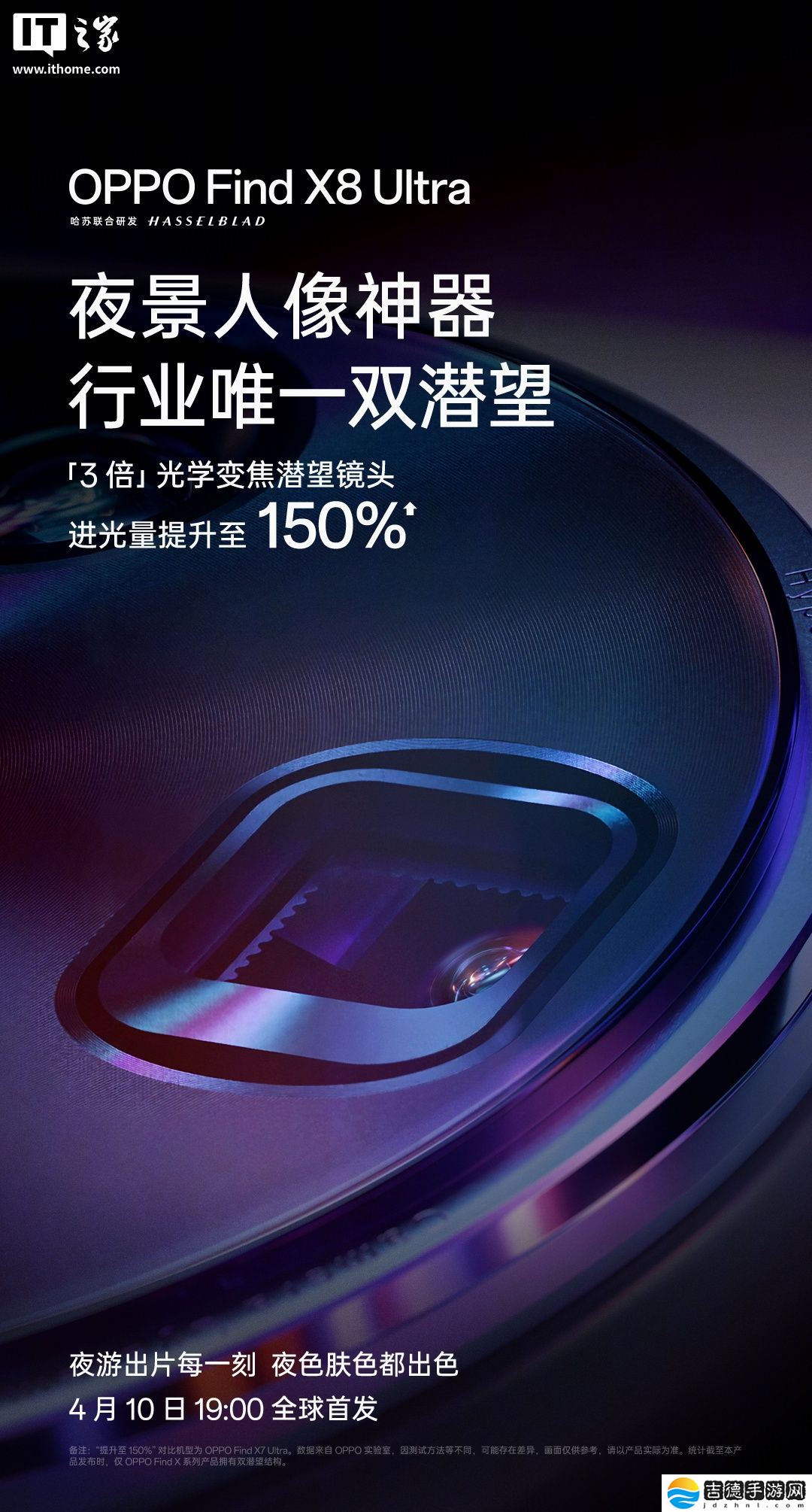 行业唯一双潜望：OPPO Find X8 Ultra 手机将配「3 倍」+「6 倍」光学变焦潜望镜头