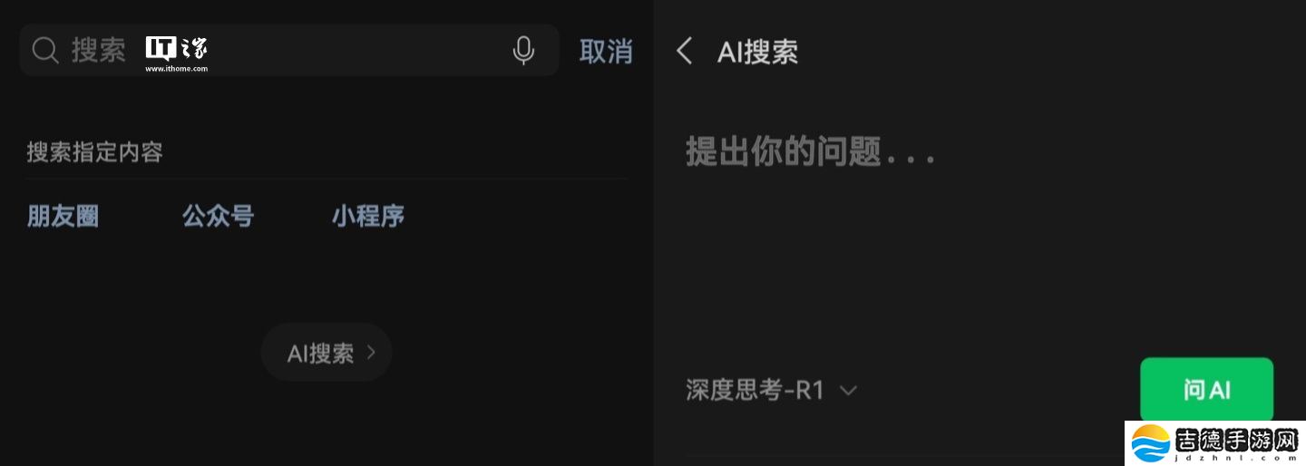 微信 AI 搜索新增“快速思考”，采用混元 T1 模型