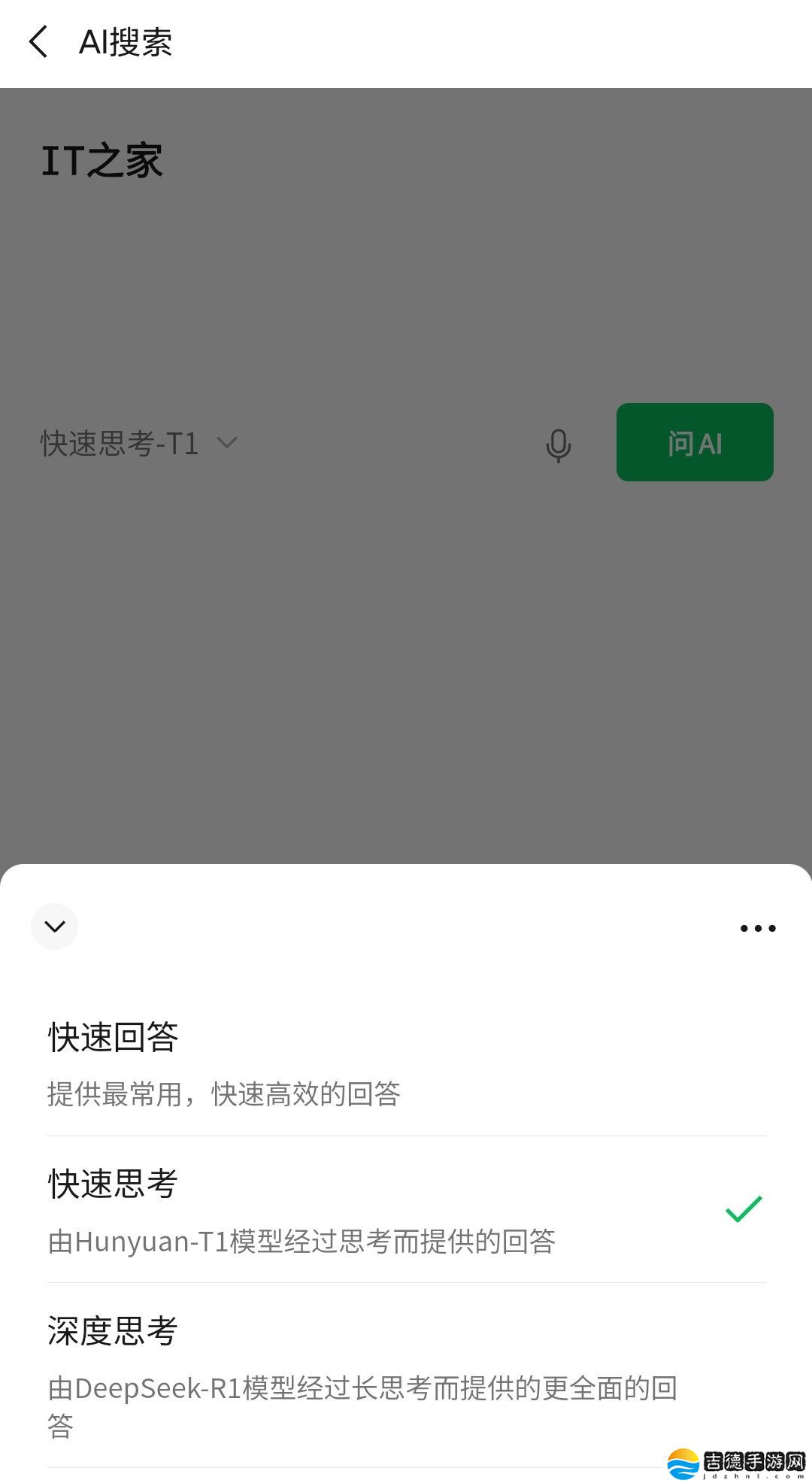 微信 AI 搜索新增“快速思考”，采用混元 T1 模型