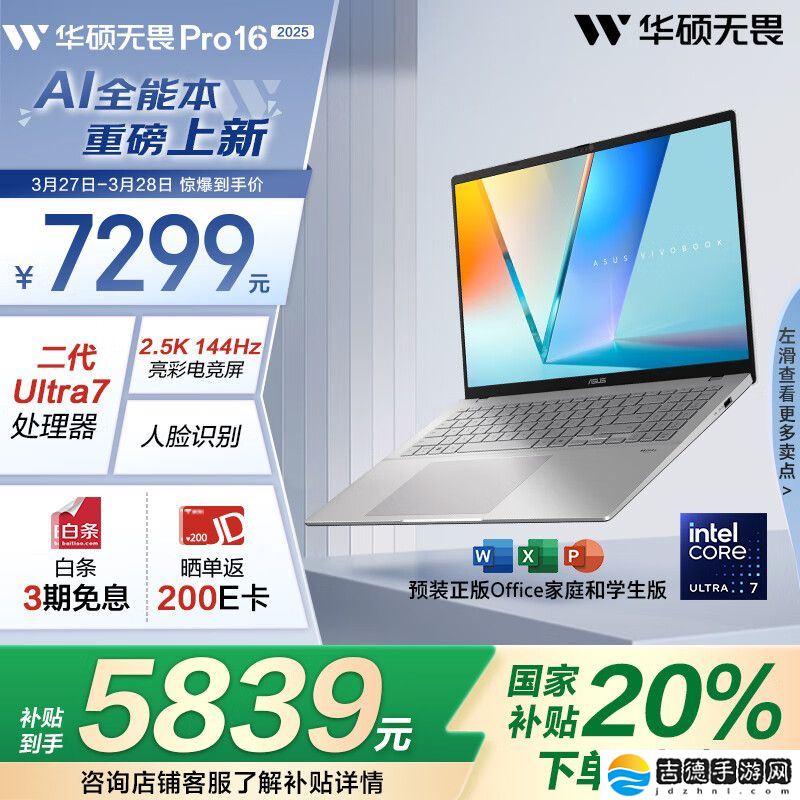 华硕无畏 Pro16 2025 今日开售：可选酷睿 / 锐龙版，国补价 4479 元起