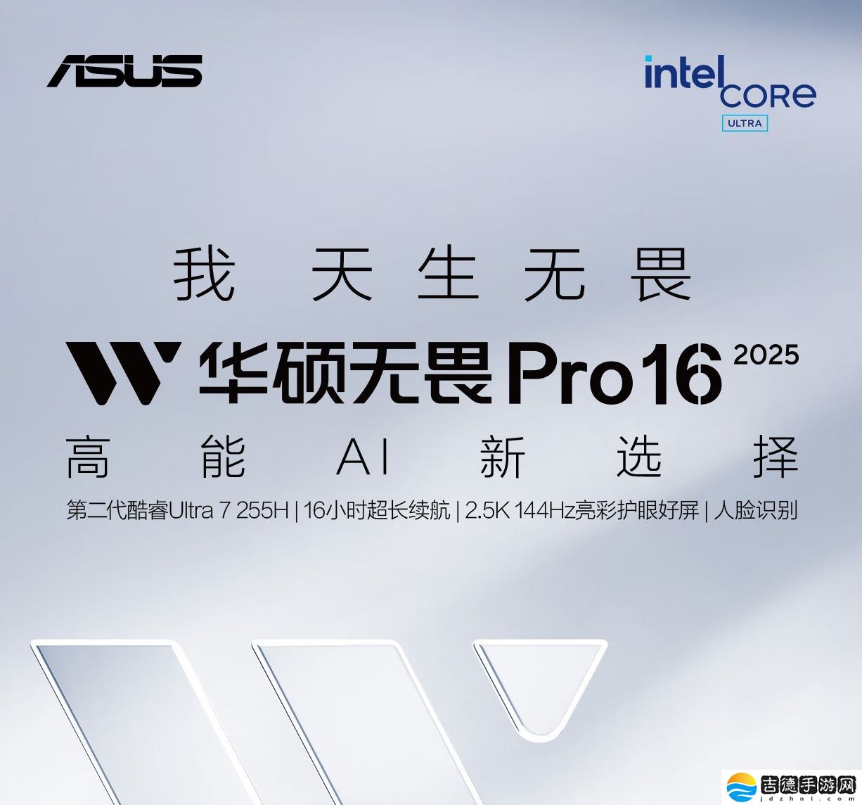 华硕无畏 Pro16 2025 今日开售：可选酷睿 / 锐龙版，国补价 4479 元起