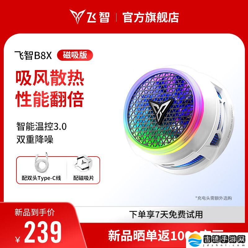 飞智 B8X 手机散热器发布：创新吸风架构、双重降噪，239 元起