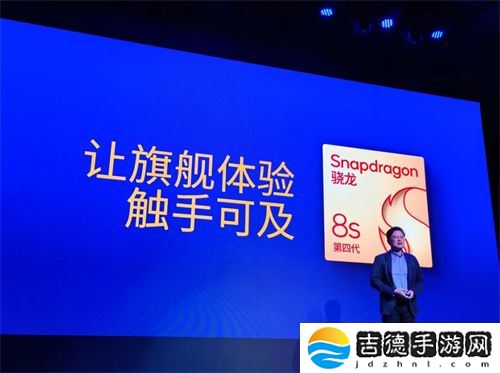 第四代骁龙8s正式发布，“新生代”旗舰有何真实力？
