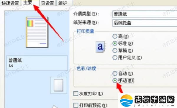 惠普打印机怎么调颜色 分享4种方法