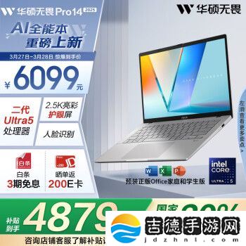 华硕无畏 Pro14 2025 今日开售：英特尔酷睿 Ultra 5 225H、2.5K 屏幕，国补价 4879 元