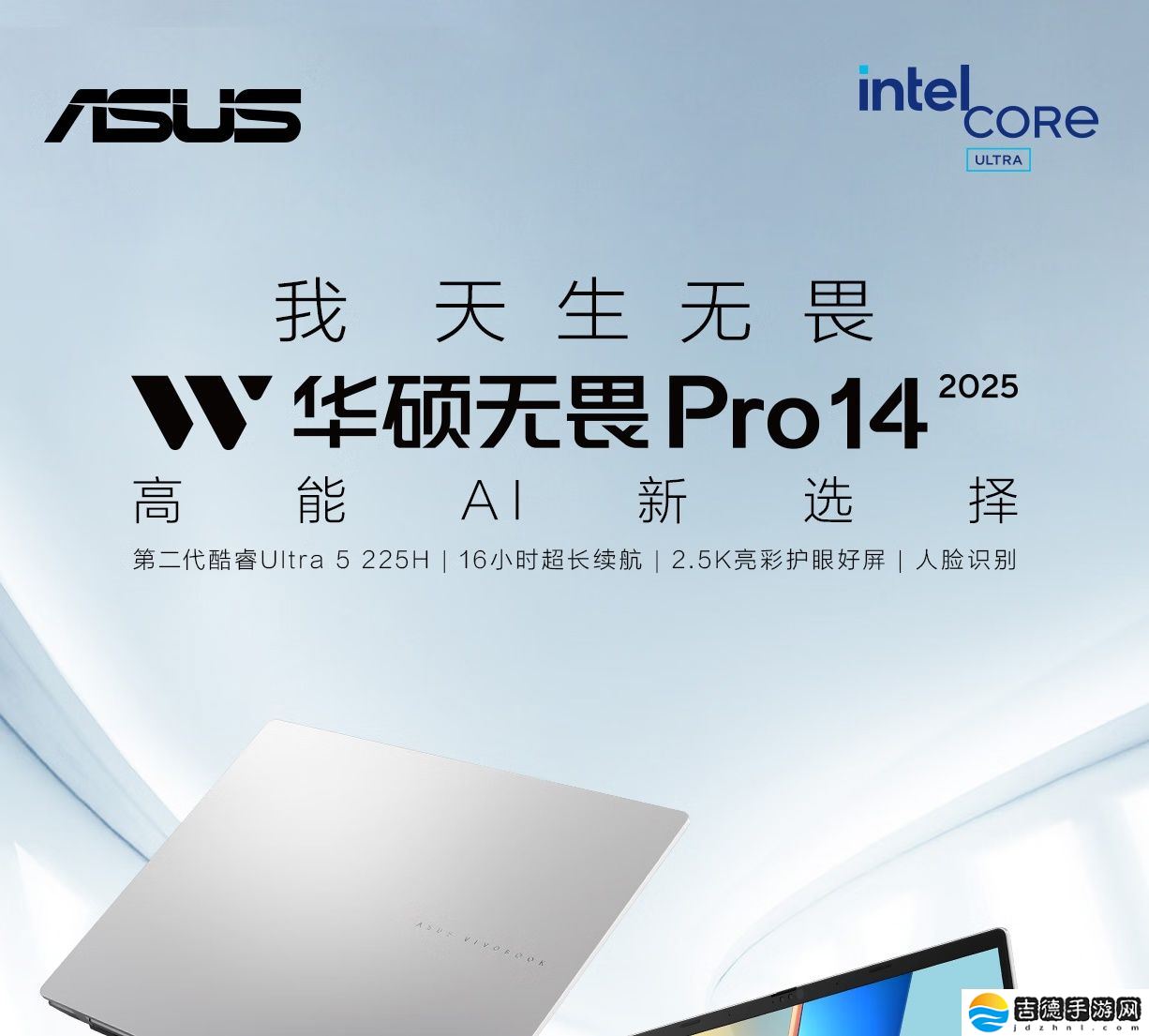 华硕无畏 Pro14 2025 今日开售：英特尔酷睿 Ultra 5 225H、2.5K 屏幕，国补价 4879 元