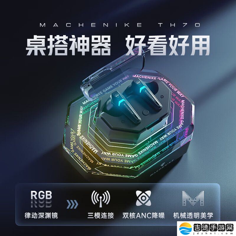 机械师推出 TH70 Pro 入耳式 ANC 降噪蓝牙耳机：三模连接、充电盒 RGB 光效，399 元