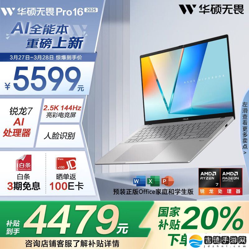 华硕无畏 Pro16 2025 今日开售：可选酷睿 / 锐龙版，国补价 4479 元起