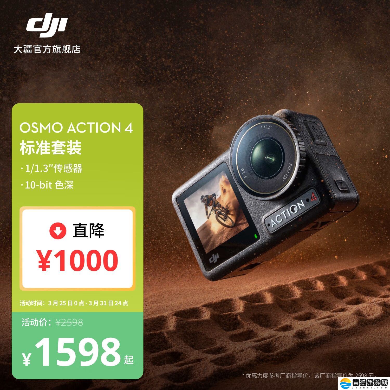 大疆 Osmo Action 4 运动相机迎降价 1000 元“6.1 折”史低优惠，3 月 25 日到手价 1598 元