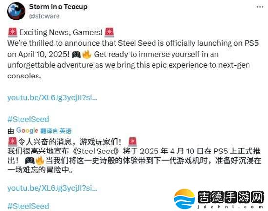 《钢铁之种》4月10日PS5版上线，Xbox平台也将迎来新冒险