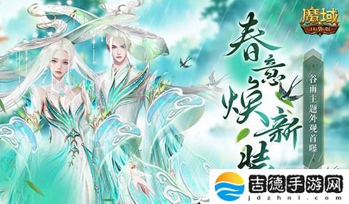谷雨新外观！魔域口袋版全新时装即将上线