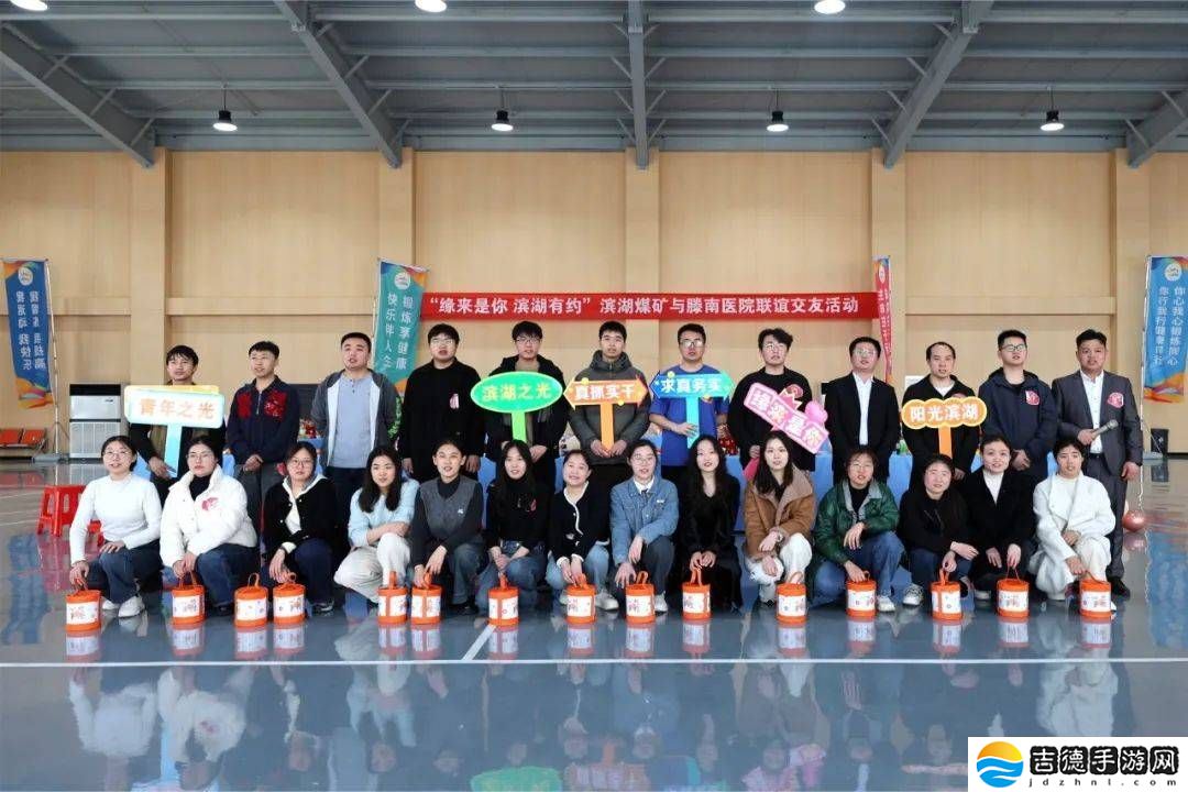 &quot;滨湖煤矿联谊活动，单身青年共赴浪漫之约，寻觅真爱&quot;