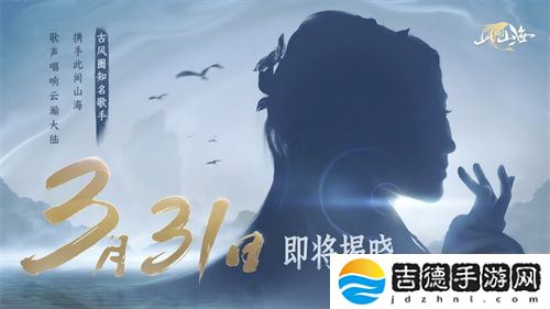 古风天后HITA正式官宣 《山海同行》破界首发——以天籁之音，再塑东方幻想美学巅峰