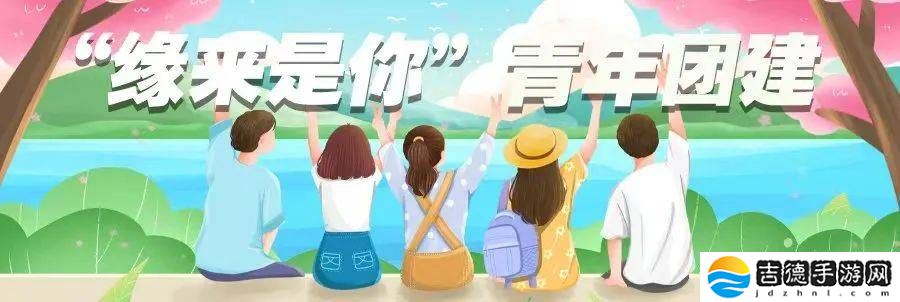 &quot;滨湖煤矿联谊活动，单身青年共赴浪漫之约，寻觅真爱&quot;