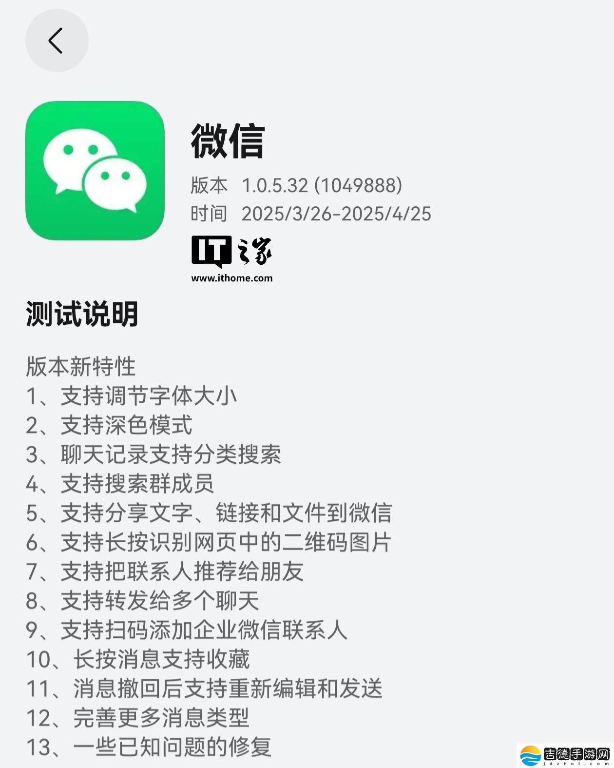 支持 WeChat 账号登录,微信鸿蒙版 App 获 1.0.5.32 邀测升级