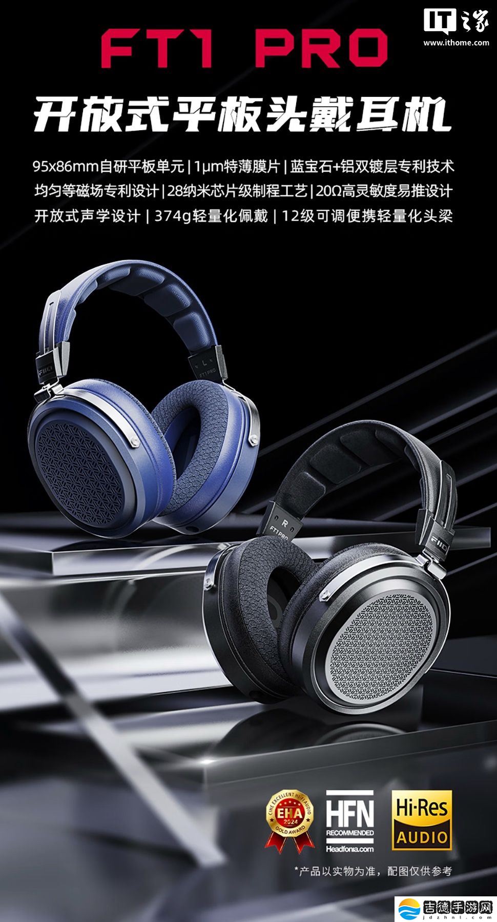 飞傲 FT1 Pro 开放式平板头戴耳机新增蓝色版：双 3.5mm TRS 接口、20Ω 低阻抗设计，1299 元