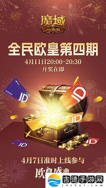 有券速投！《魔域口袋版》全民欧皇倒计时