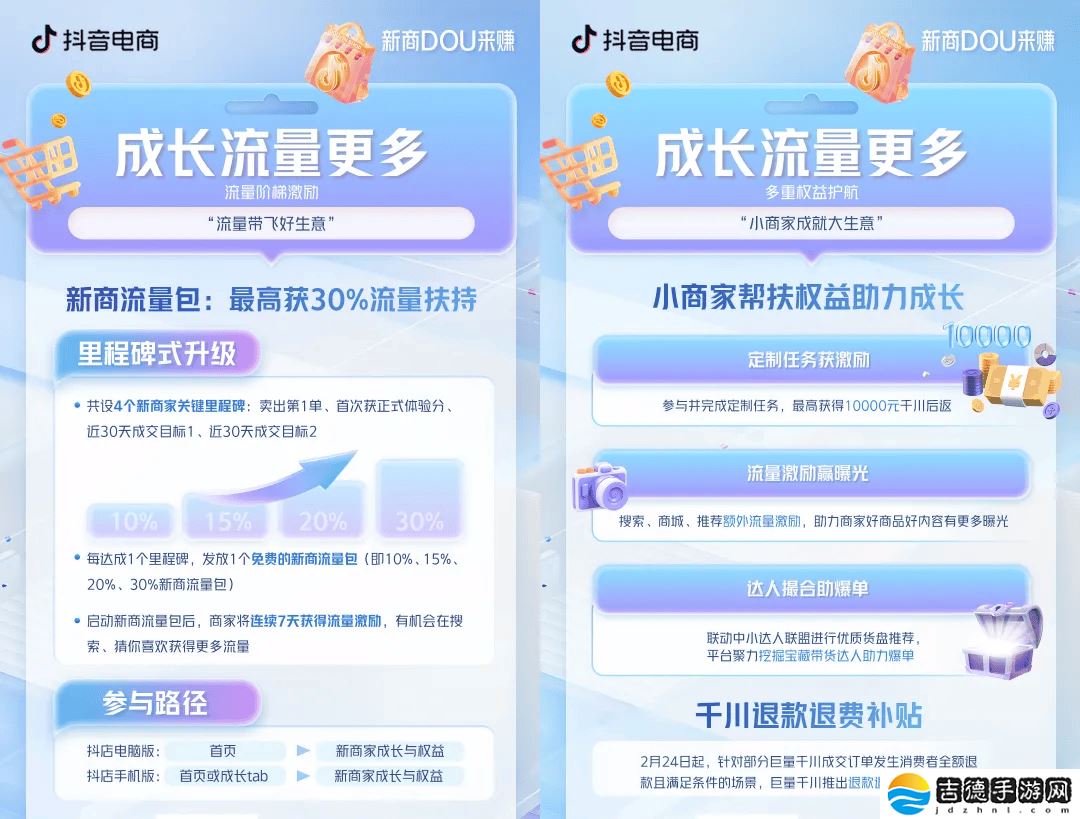 中小商家破局之道：抖音电商新政策助力跨越资金经验流量难关