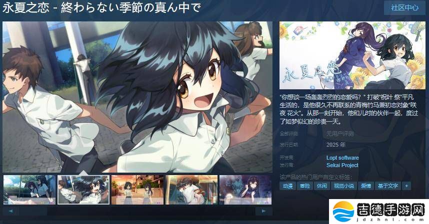 《永夏之恋》Steam页面上线，沉浸式恋爱模拟游戏即将来袭！