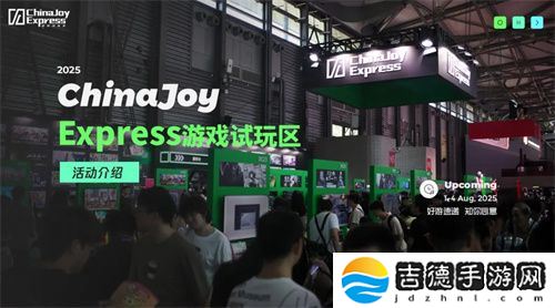 2025 ChinaJoy Express游戏试玩区新一批阵容公布 创意新势力集结