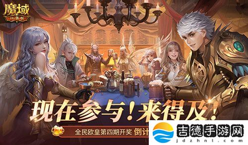 有券速投！《魔域口袋版》全民欧皇倒计时