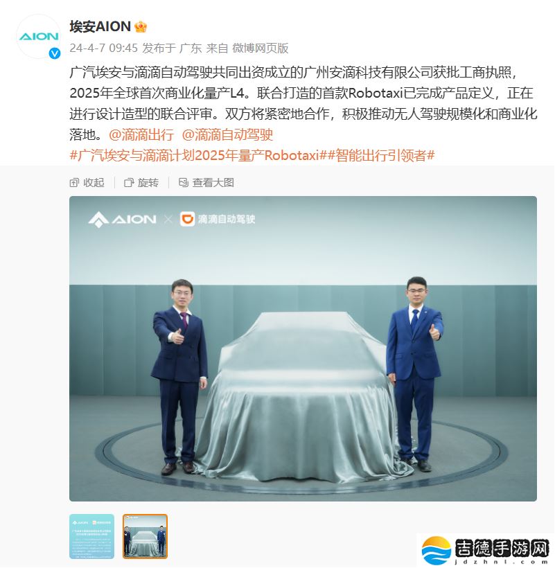 广汽与滴滴合作首款 Robotaxi 谍照曝光，预计年内投产交付
