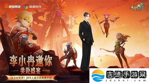 《龙之谷世界》双王炸，玩家热情全点燃！