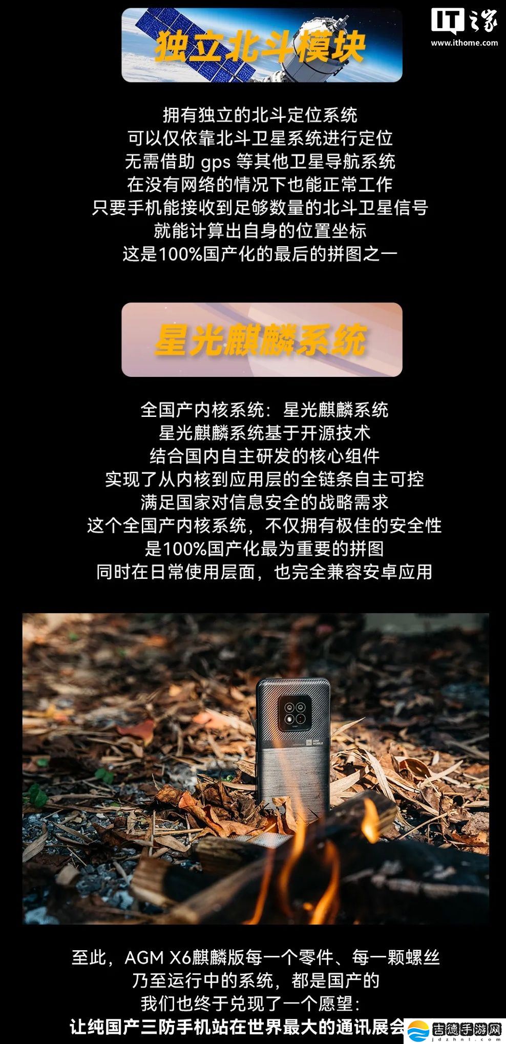 AGM X6 三防手机“麒麟版”开售：星光麒麟系统、独立北斗定位，2519 元