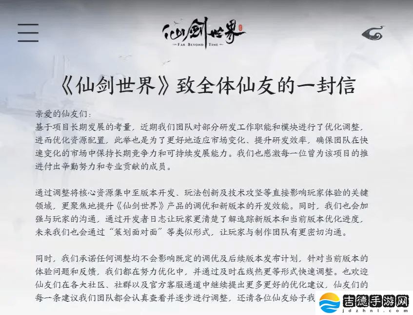 《仙剑世界》工作室裁员风波，中手游：团队优化调整聚焦玩家体验