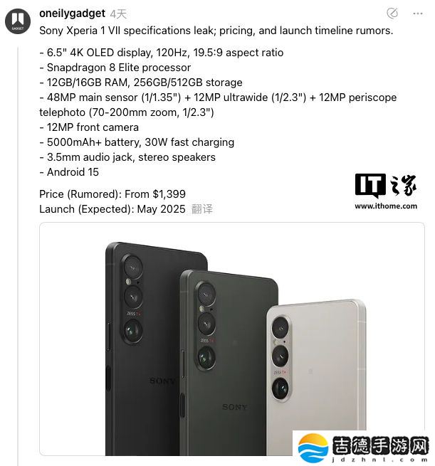 索尼 Xperia 1 VII 手机规格泄露，4K 屏回归