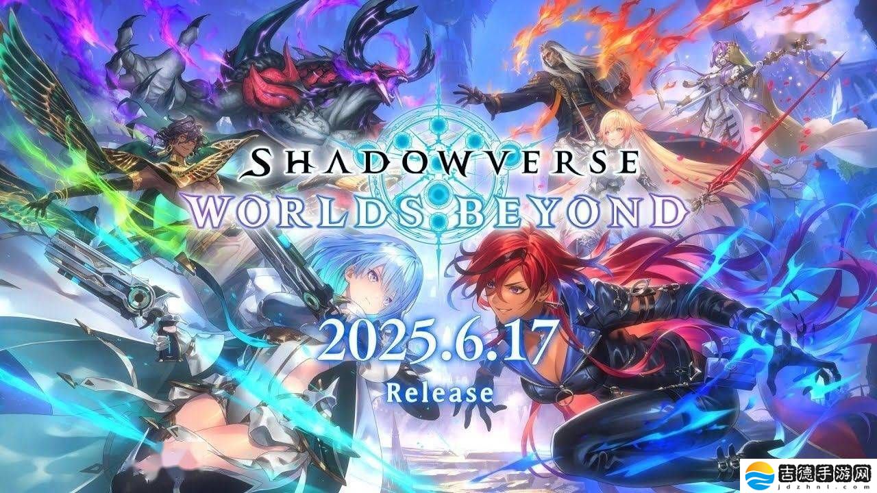 《影之诗：凌越世界》定档2025年6月17日，国服预约已开启！