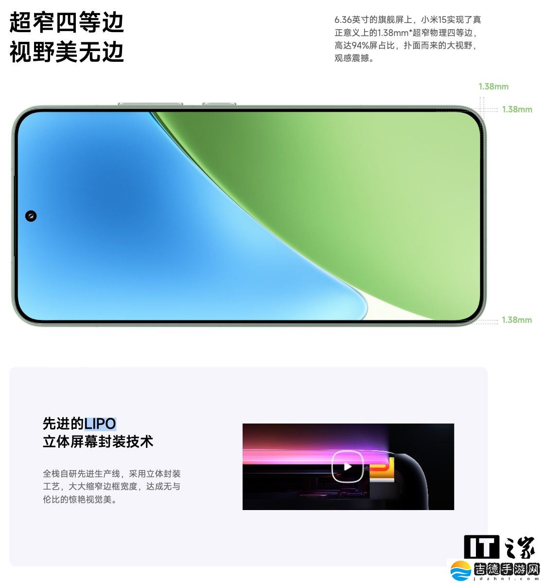 小米 16 系列手机有望回归直屏:全系使用 LIPO 屏幕封装,实现“四边等宽”