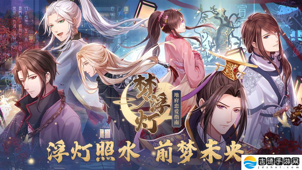 梦浮灯手游app国风题材女性向游戏