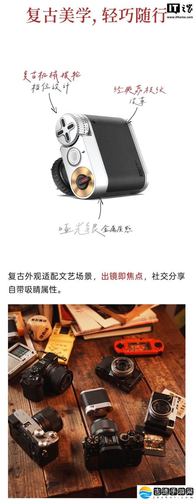 复古设计：唯卓仕 Vintage Z1 闪光灯上市，售价 189 元