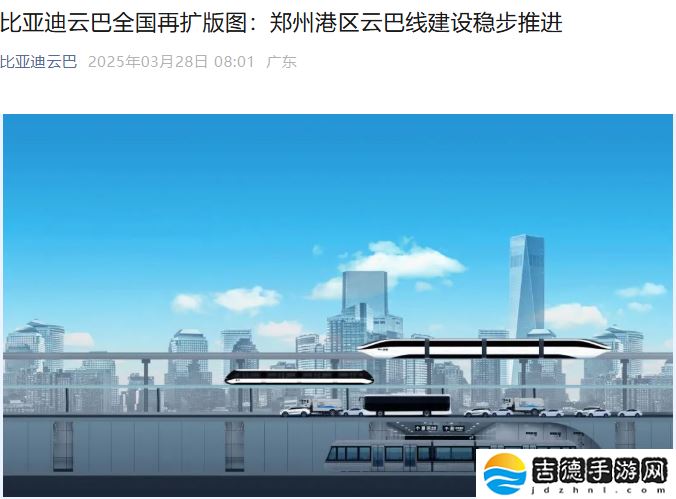 比亚迪第五条园区空中列车启用：史上里程最长、站点最多