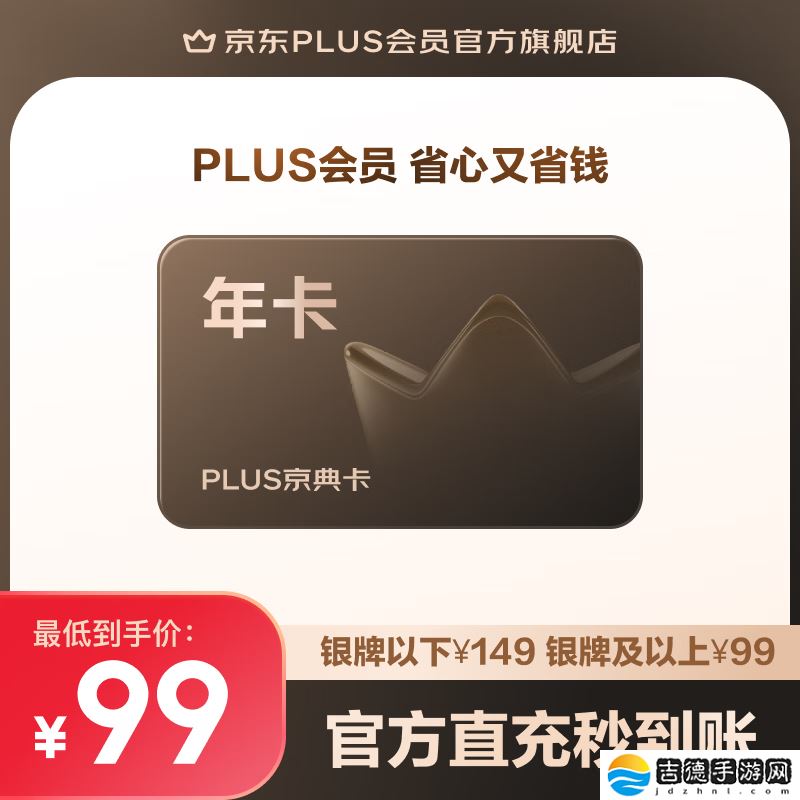 39 元购京东 PLUS 年卡：官方春日出游礼包正式开抽
