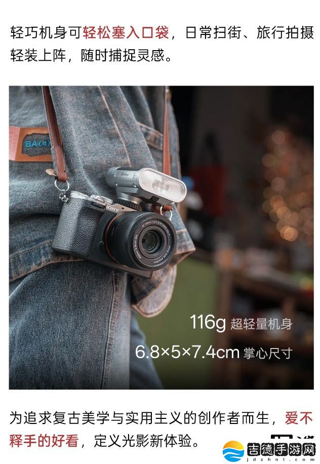 复古设计：唯卓仕 Vintage Z1 闪光灯上市，售价 189 元